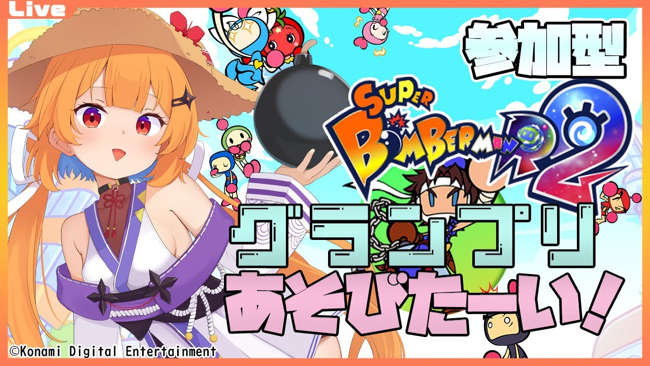 【SBR2 参加型 ルームマッチ】24:00くらいまでグランプリであそびたいっ!2026/05/18【Vtuber】#ボンバーマン #sbr2