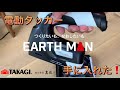 [DIY] 高儀　電動タッカー手に入れました。