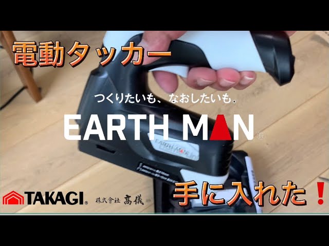DIY] 高儀 電動タッカー手に入れました。 - YouTube