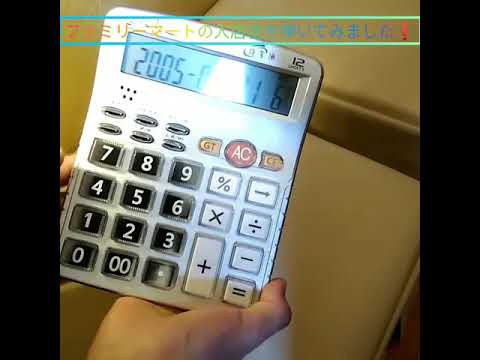 音の鳴る電卓2回目 ファミリーマート弾きました Youtube 音の鳴る電卓2回目 ファミリーマート弾きました Youtube
