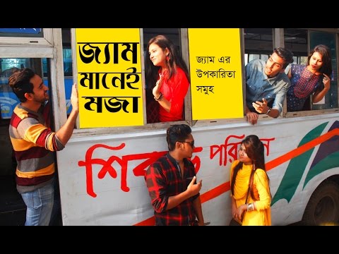 Bangla funny video 2017 | Best bangla Video 2017 on bus