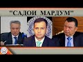 Садои мардум | 10.05.2020 | برنامه صداى مردم - تاجيكستان