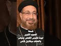 قسمة الصوم الكبير ابونا فانوس القمص متياس والمعلم ميخائيل فتحى قسمة الصوم الكبير ابونا فانوس القمص متياس والمعلم ميخائيل فتحى