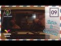 مسلسل حمو وعكاشة قــوني 1 الحلقة 09 Hammou Et Akacha EP 09 