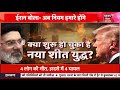 Iran America Deal: ईरान-अमेरिका डील पर बड़ी खबर | Trump | Netanyahu | Global Politics | Top News |