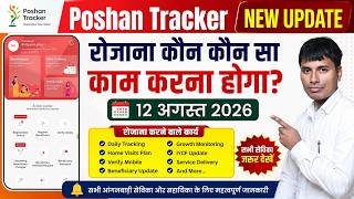 Poshan Tracker new update: What needs to be done daily, August 12, 2026 screenshot 5