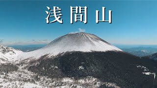 ⁣【冬の浅間山】第一外輪山、黒斑山(2404m)に登ってきました。