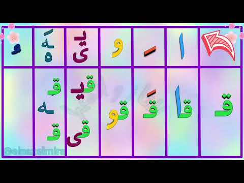 جدول دوستی نشانه ق تمرین جذاب برای کلاس اولی ها آموزش فارسی کلاس اولی ها 