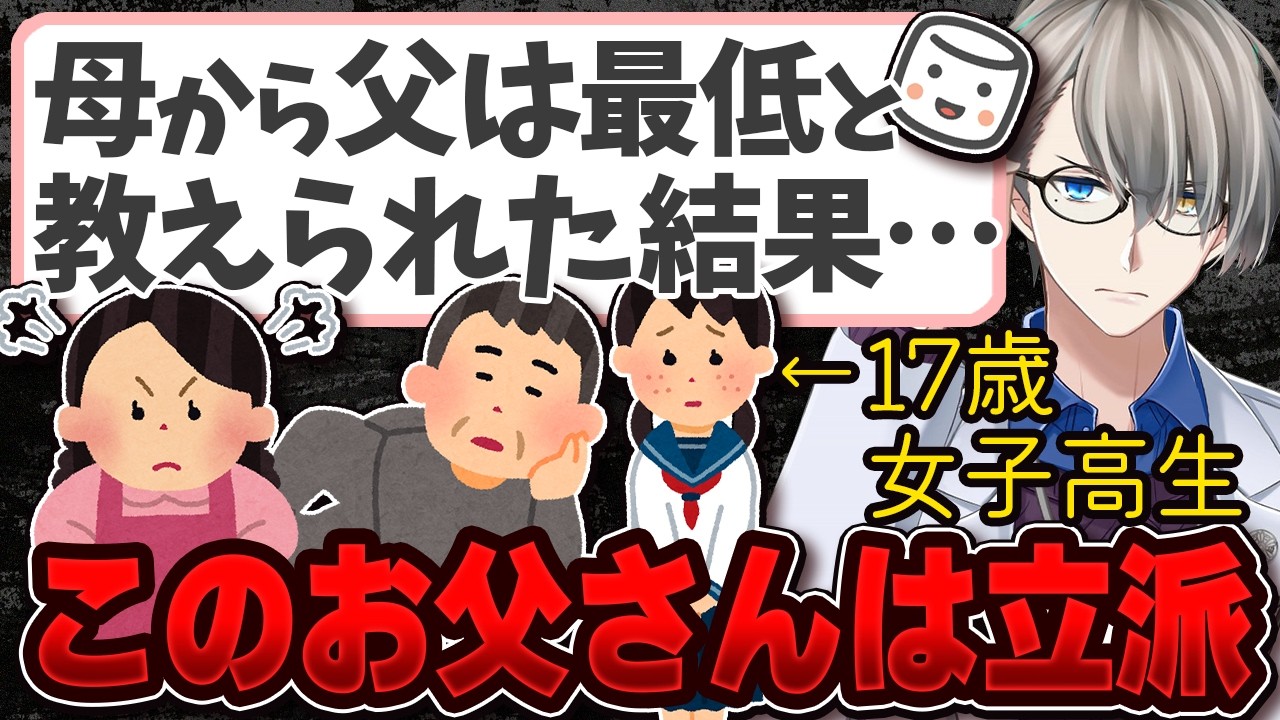 【毒親育ちの悲劇】母に洗脳され続けた17歳の苦しみ…父との対話で全てがひっくり返る【かなえ先生の切り抜き】元配信2025/07/13