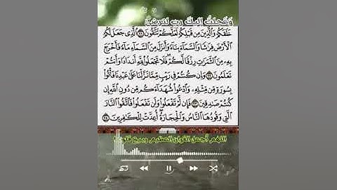 ورد اليوم ..سورة البقرة الآيات(٢٢_٢٧)