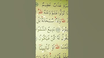 سورة البقرة الأية 116 إلى 118 القارئ مشاري راشد العفاسي