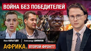 Война в Судане | Буркина-Фасо против США | Британские туристы хулиганят в Занзибаре