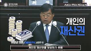 경기도 개발제한구역, 주민 위한 제도 개선 시급하다!