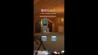 脱出ゲーム　春待ちの犬【いーちま珈琲堂 】 ( 攻略 /Walkthrough / 脫出) screenshot 1