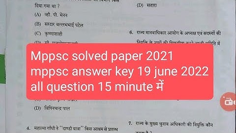 mppsc solved paper, mppsc 2021 , mppsc exam , mppsc paper analysis today, answer key mppsc, psc exam