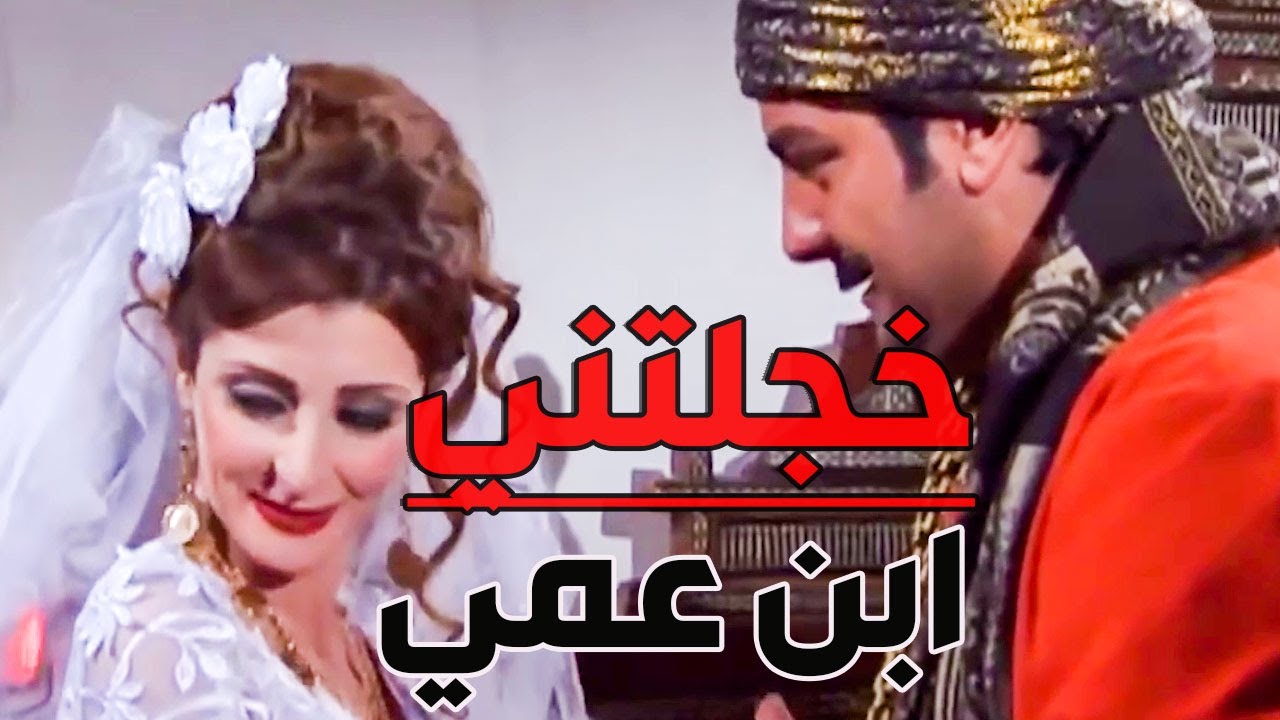 الجدبة صارت عروس كتير بنات حسدوها على عريسها خجلت فضحتنا بليلة دخلتها