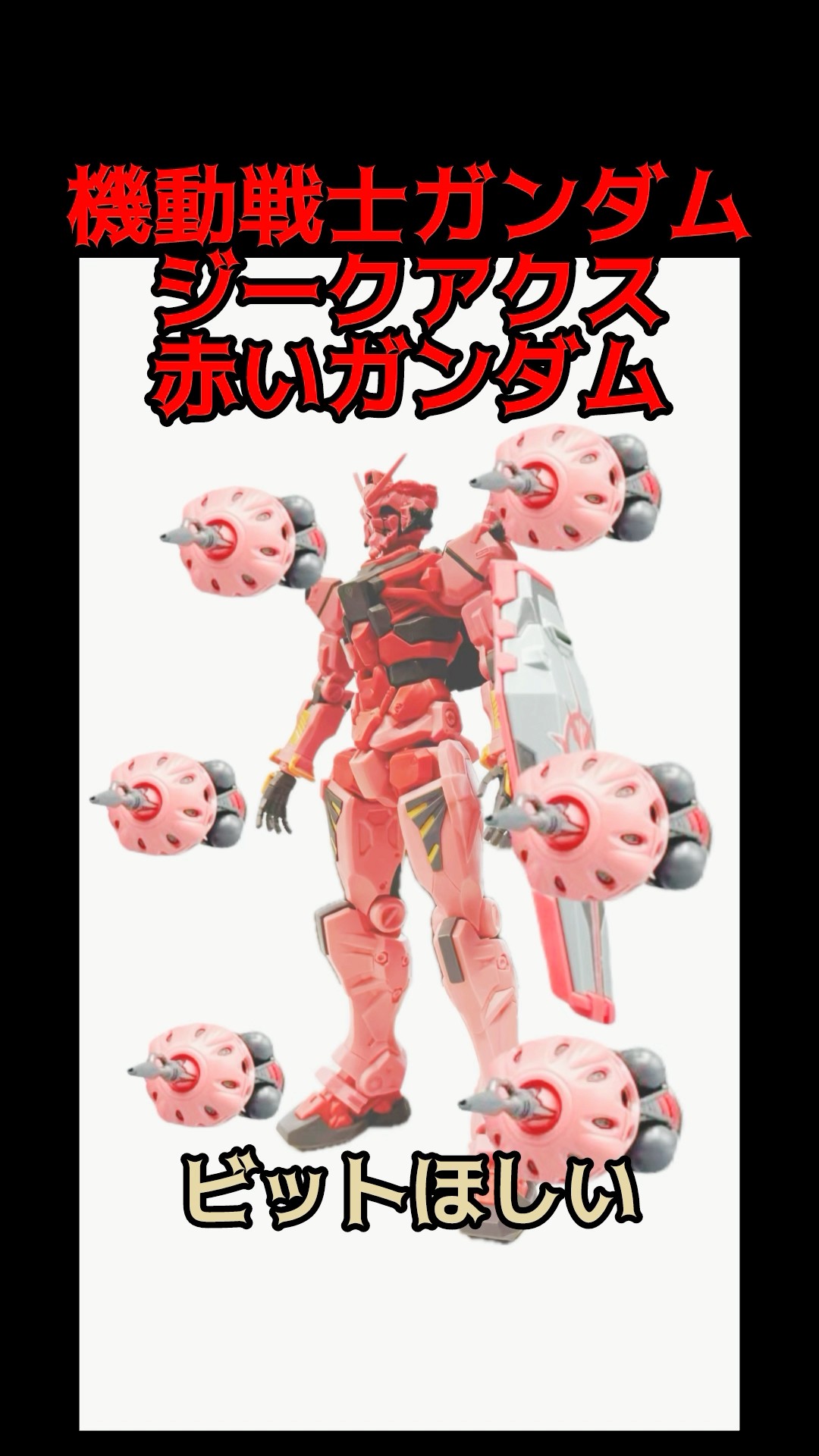 ガンダム ジークアクス』赤いガンダムがロボット新シリーズ「限