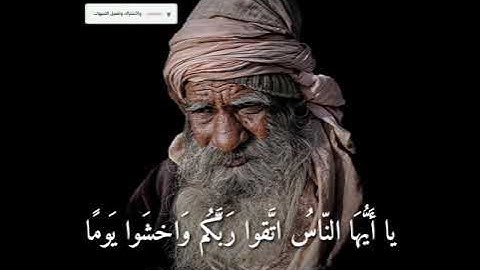 أسلام صبحي ﴿يا أَيُّهَا النّاسُ اتَّقوا رَبَّكُم﴾ 🕊️🎧سوره لقمان حالات واتس اب ❤️