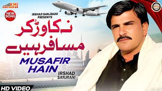 Na Kawar Kar Masafer Han New Song Irshad Sanjrani New Tiktok Trading Song