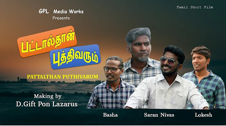 || Tamil Short Film || GPL Media Works