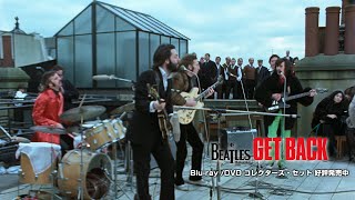 ザ・ビートルズ：Get Back」7.13 Blu-ray/DVD コレクターズ
