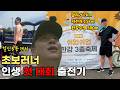 족저근막염 초보러너가 7키로 달릴수 있을까? 베이비 철인3종 한강 쉬엄쉬엄3종 출전기