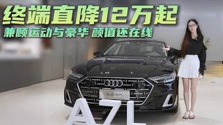 探店奥迪A7L 现在想入手 有哪些值得选的配置和版本？,汽车,评测导购