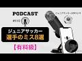 #510 【有料級】指導者必見【選手のミスの原因8選】
