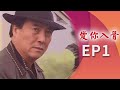  ep1