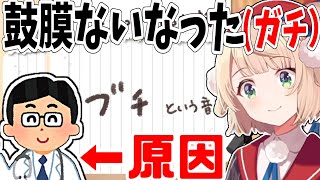 【鼓膜喪失】破れた鼓膜でリスナーに鼓膜マウントをとるしぐれうい先生【しぐれうい/しぐれうい切り抜き】