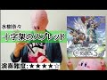 232曲目【十字架のスプレッド/水樹奈々】オタマトーンで弾いてみた