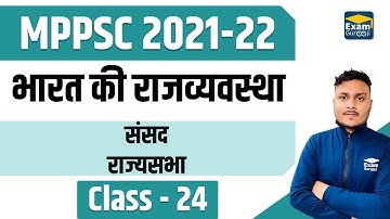 Polity - 24 | संसद ,राज्यसभा   | #MPPSC_2021 | Akash Pathak | #ExamGurooji