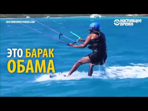 Что делает Барак Обама после окончания президентских полномочий?