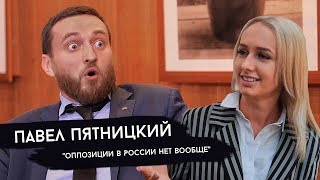 Павел Пятницкий. Почему хотел уничтожить Полонского? Кто такой Навальный? Поступление в РПУ.