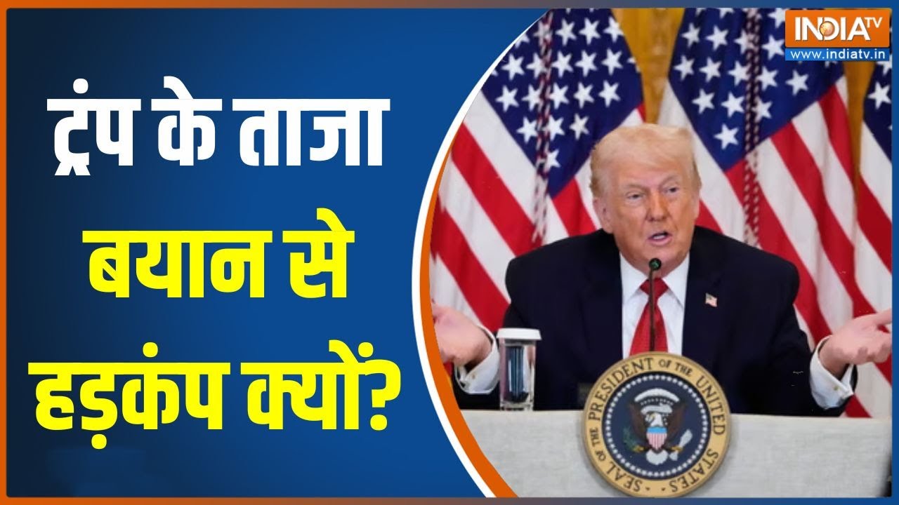 Trump on Greenland : ट्रंप की बेशर्मी, ग्रीनलैंड जिद से ग्लोबल पैनिक | EU | Denmark | NATO