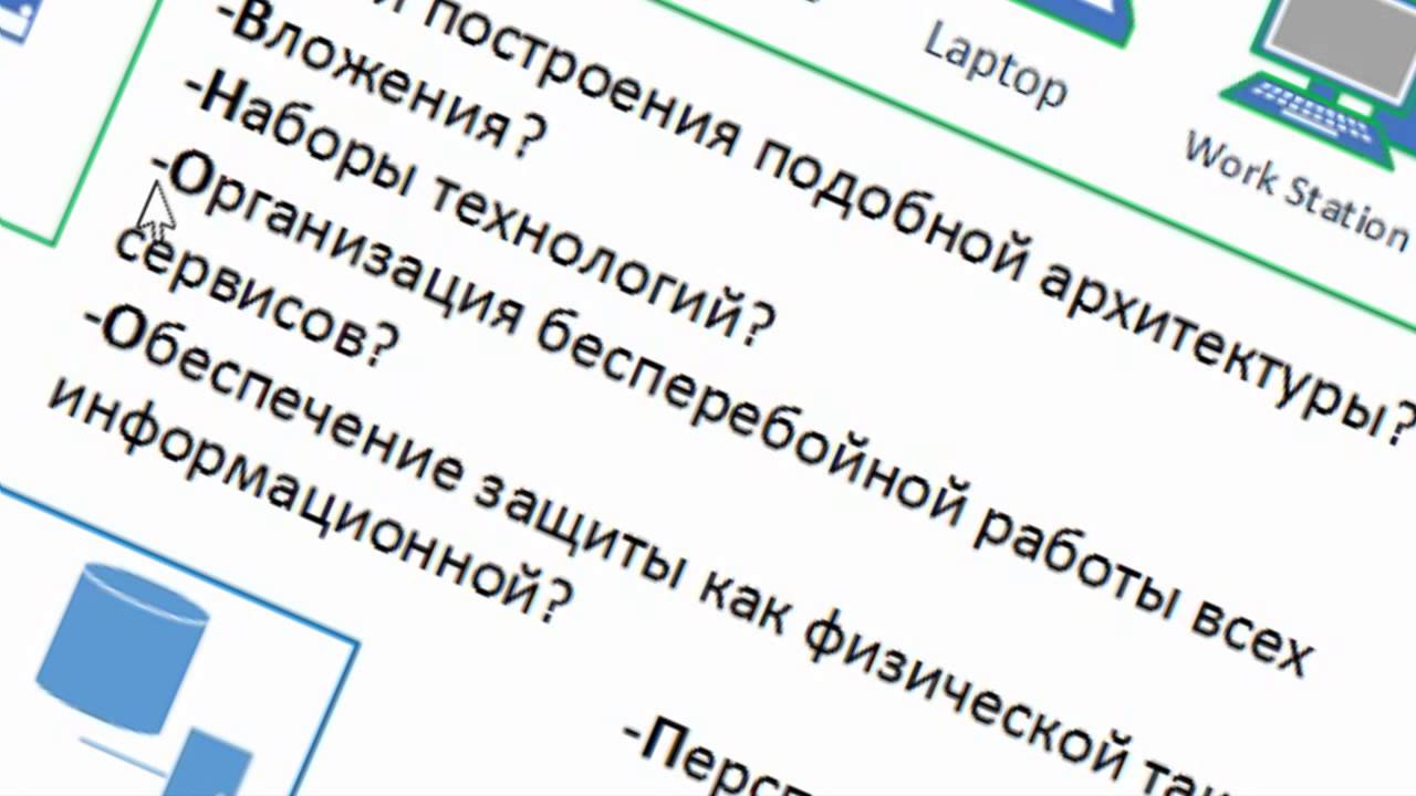 Обзор вопросов при планировании ИТ инфраструктуры (Planing IT infrastructure