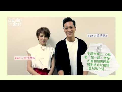 《在一起，就好》活動預告｜EP4｜抽演員簽名拍立得