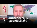 «Без вырашэньня беларускага пытаньня ў Расеі нічога не атрымаецца»