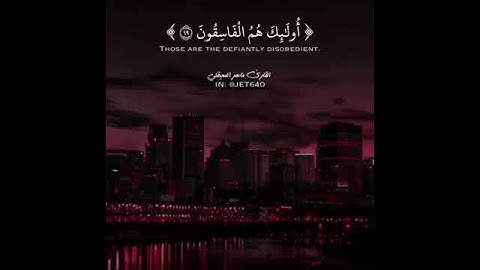 أخشع تلاوة عطرة للقارئ ماهر المعيقلي❤..جمعة مباركة..