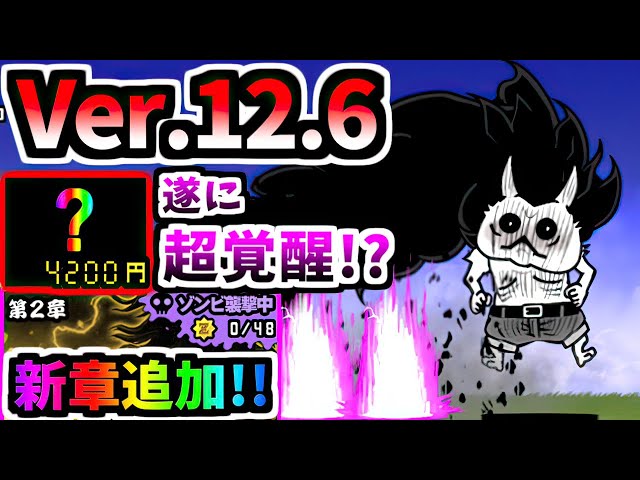にゃんこ Battle Cats - 12.6 Preview - YouTube