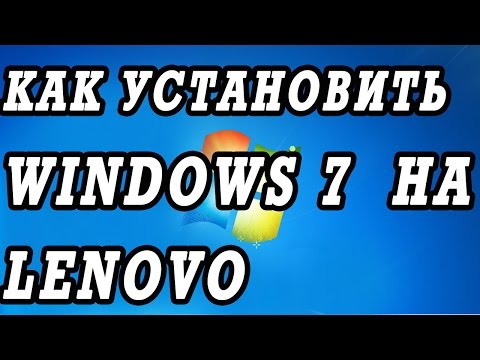 Как установить Windows 7 на ноутбук Lenovo.   Установка всех драйверов сетевую, видео, вай фай