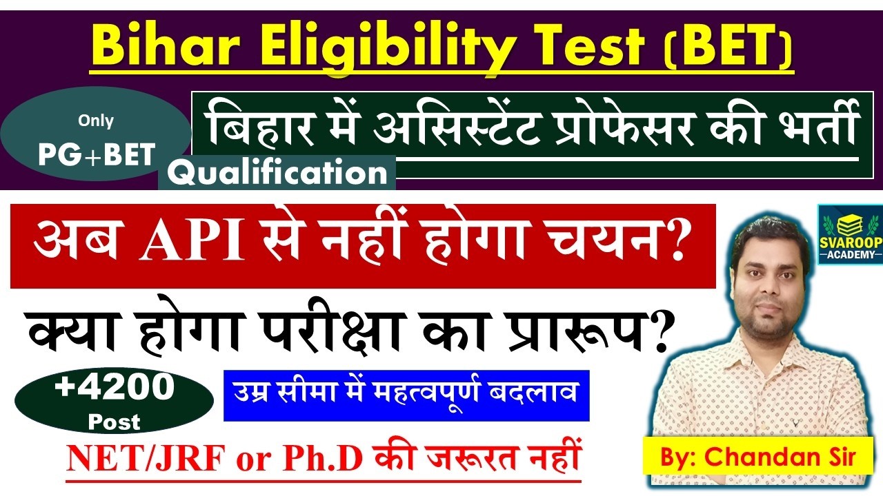 बिहार असिस्टेंट प्रोफेसर भर्ती- अब होगी लिखित परीक्षा - API SCORE हटाया गया BIHAR BET Qualification?