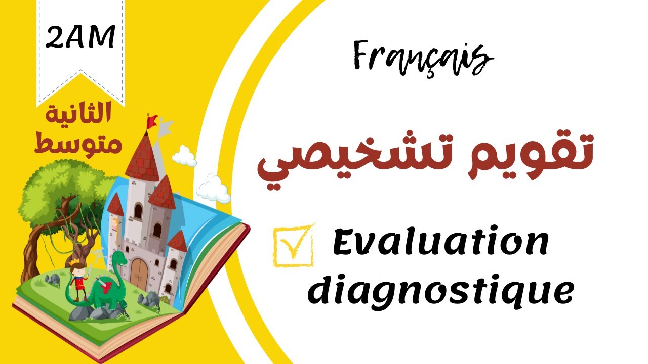 Evaluation diagnostique 2AM.  تقويم تشخيصي رقمي في اللغة الفرنسية للسنة الثانية متوسط