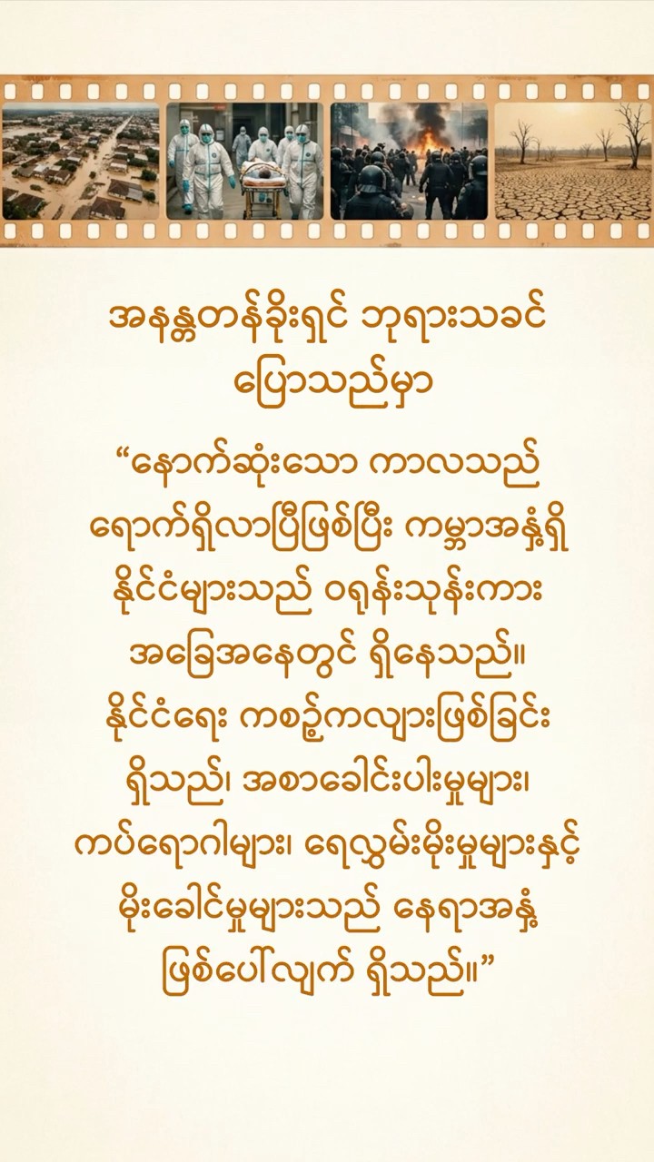 ဘုရားသခင်ထံမှ တိုက်ရိုက်လာသော နှုတ်ကပတ်တော်များ