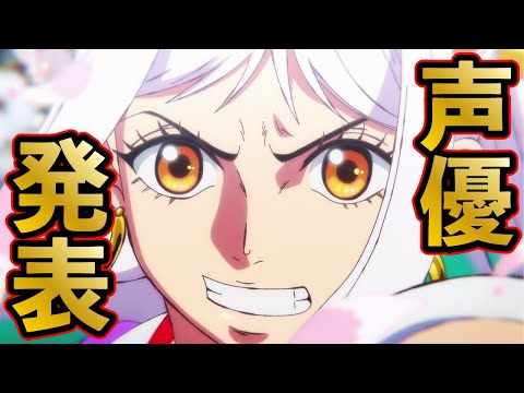 One Piece Anime Incarne Saori Hayami Dans Le Role De Yamato News 24 Tech Tribune France