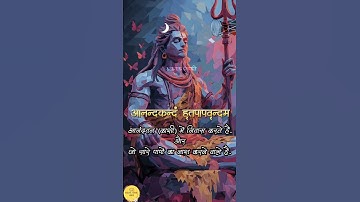 Sanand Manand Vane Vasantam (Kashi Vishvanath - Shiv Mantra) 🕉️✨ || Lyrical 4K Full-Screen #shortsl