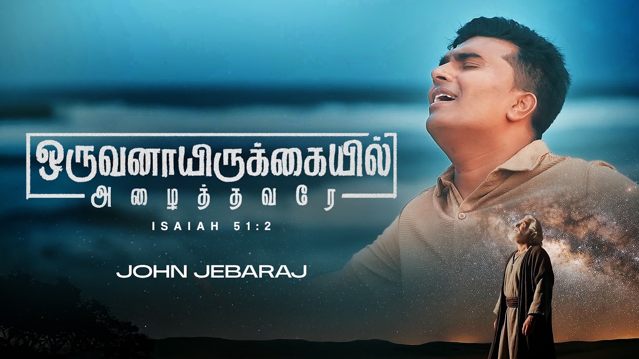 Oruvanaai Irukkayil Azhaithavarae (Official Video) | JohnJebaraj 