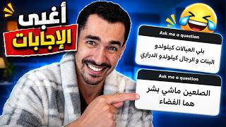 تعليقاتكم : كيفاش كنا كانفكرو فاش كنا صغار ؟ 😂