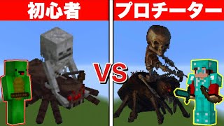 まいぜん初心者 Vs プロチーター スパイダージョッキー作り対決