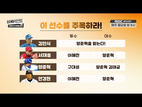&amp;#39;레전드 of 레전드&amp;#39; 이 선수들이 한자리에?! (주목할 만한 선수는?) I #비야인드 2024.07.15